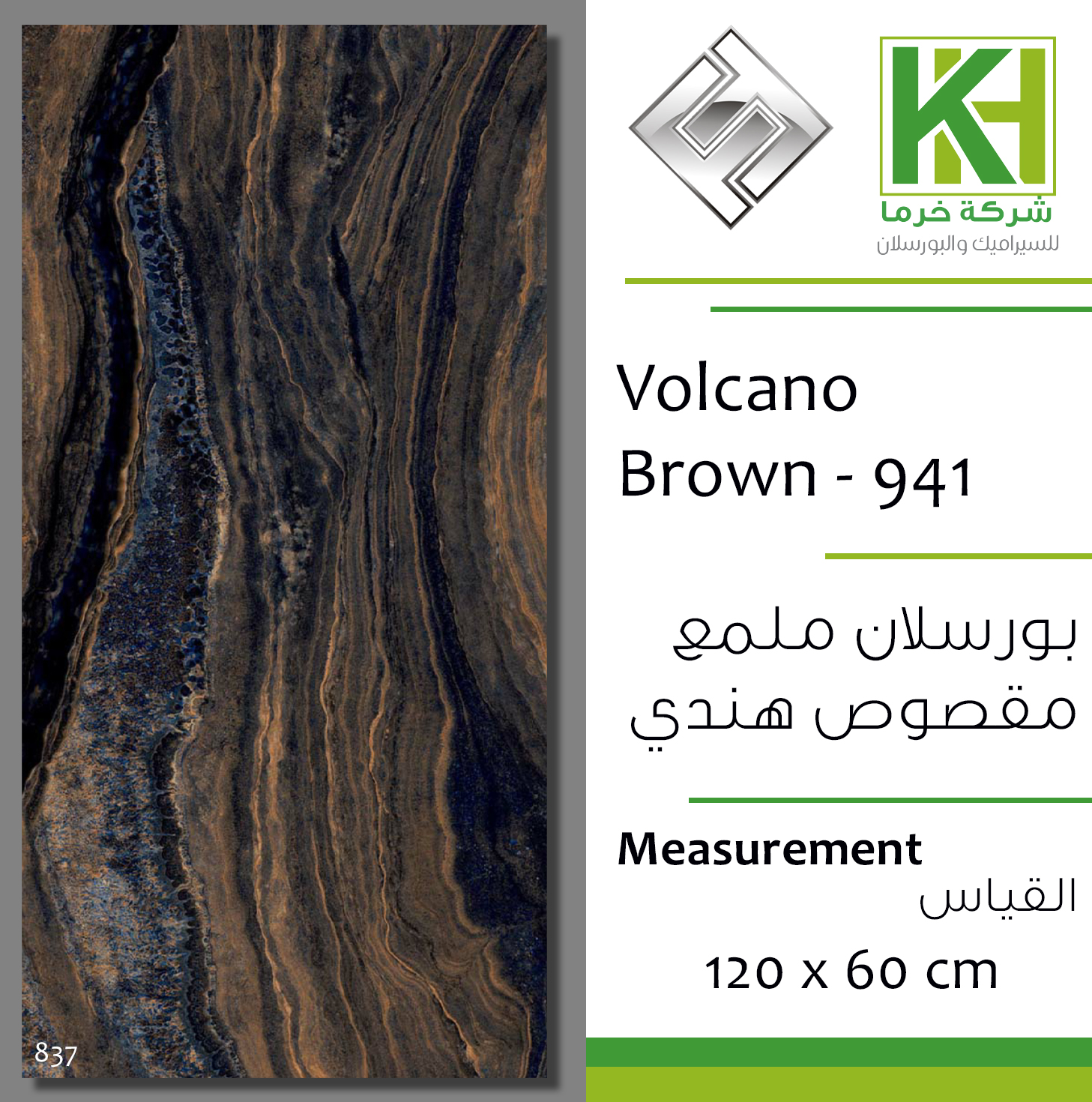 Picture of Indian porcelain Glossy tile 60x120cm Volcano Brown - 941